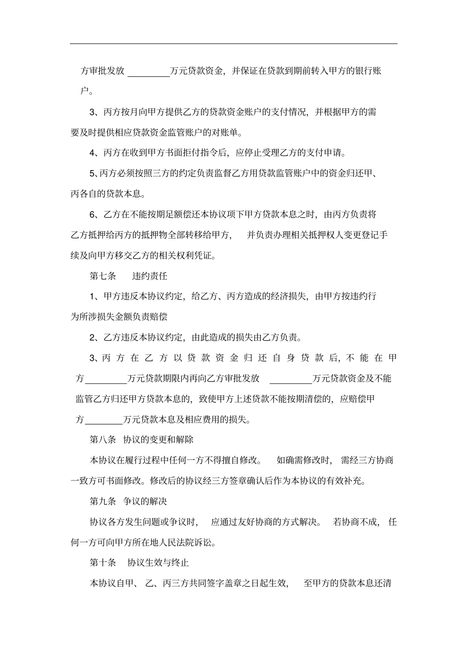 三方贷款资金监管协议正式合同_第3页