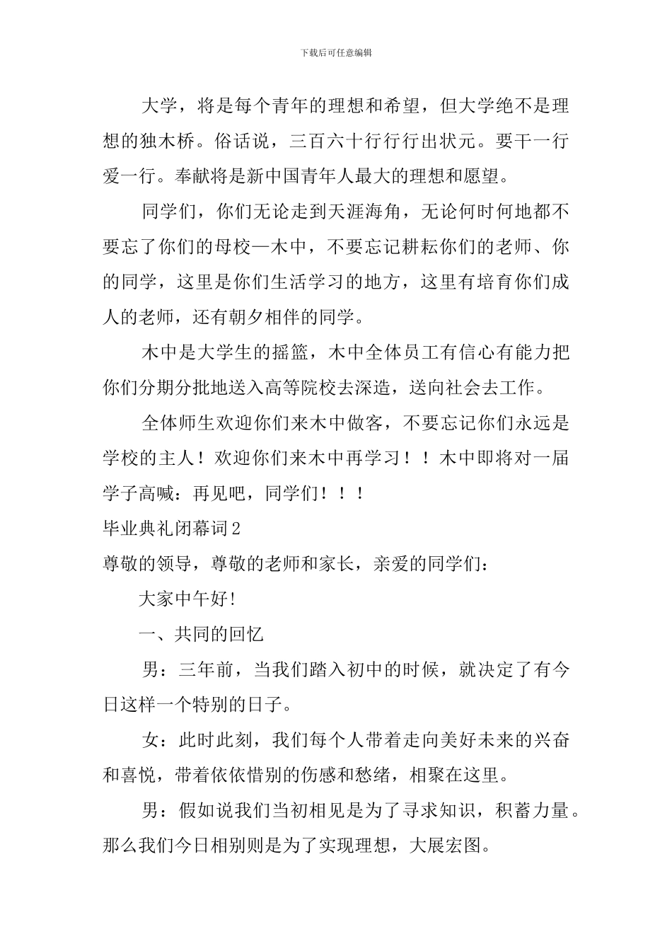 毕业典礼闭幕词_第2页