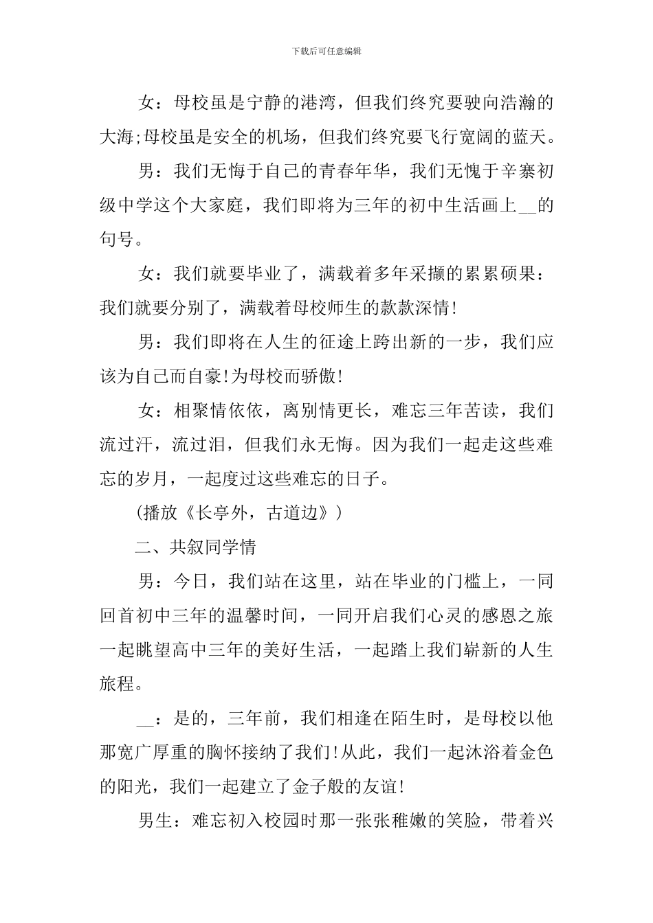 毕业典礼闭幕词_第3页