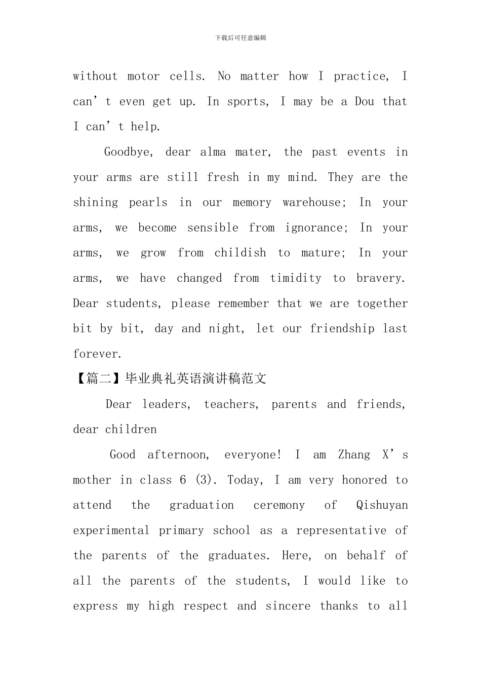 毕业典礼英语演讲稿范文_第3页