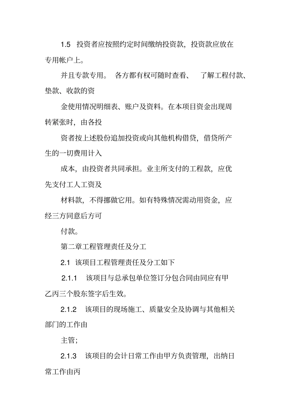 三方项目合作协议书_第2页