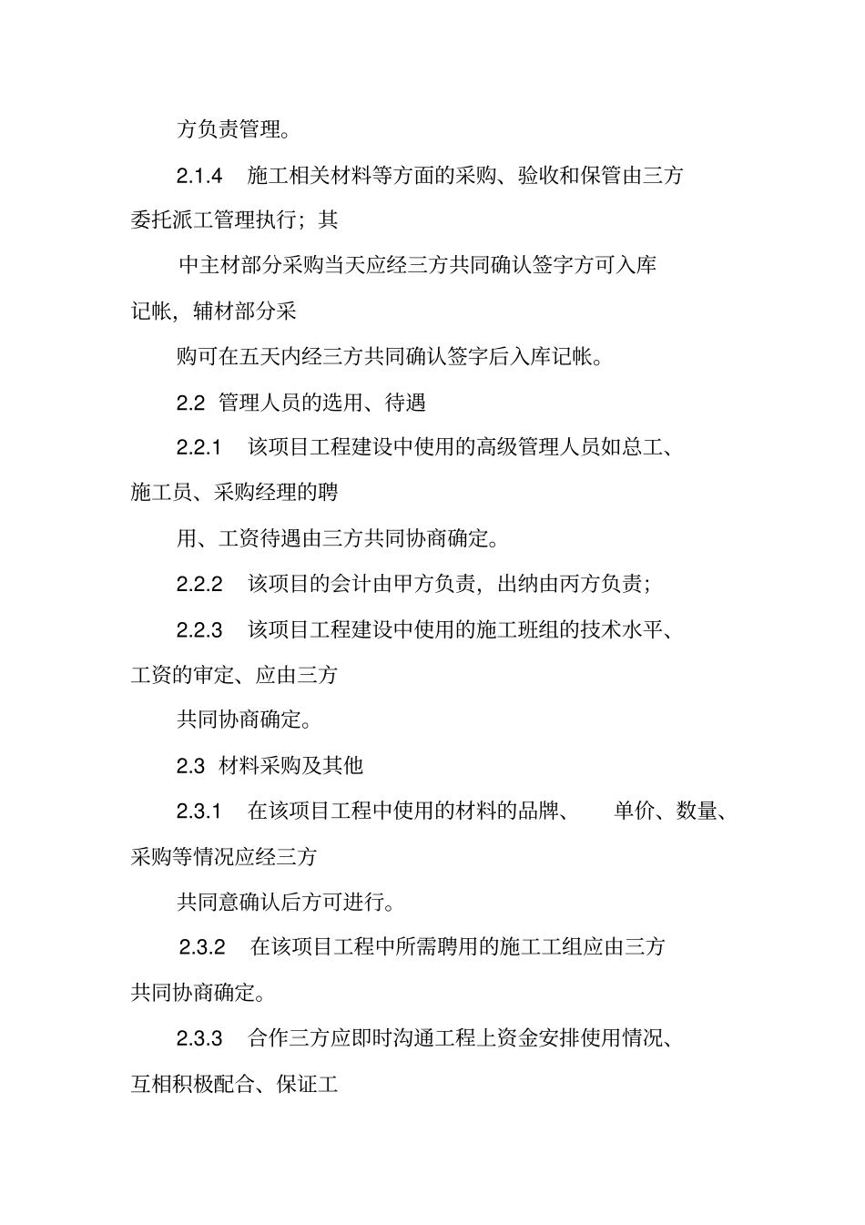 三方项目合作协议书_第3页