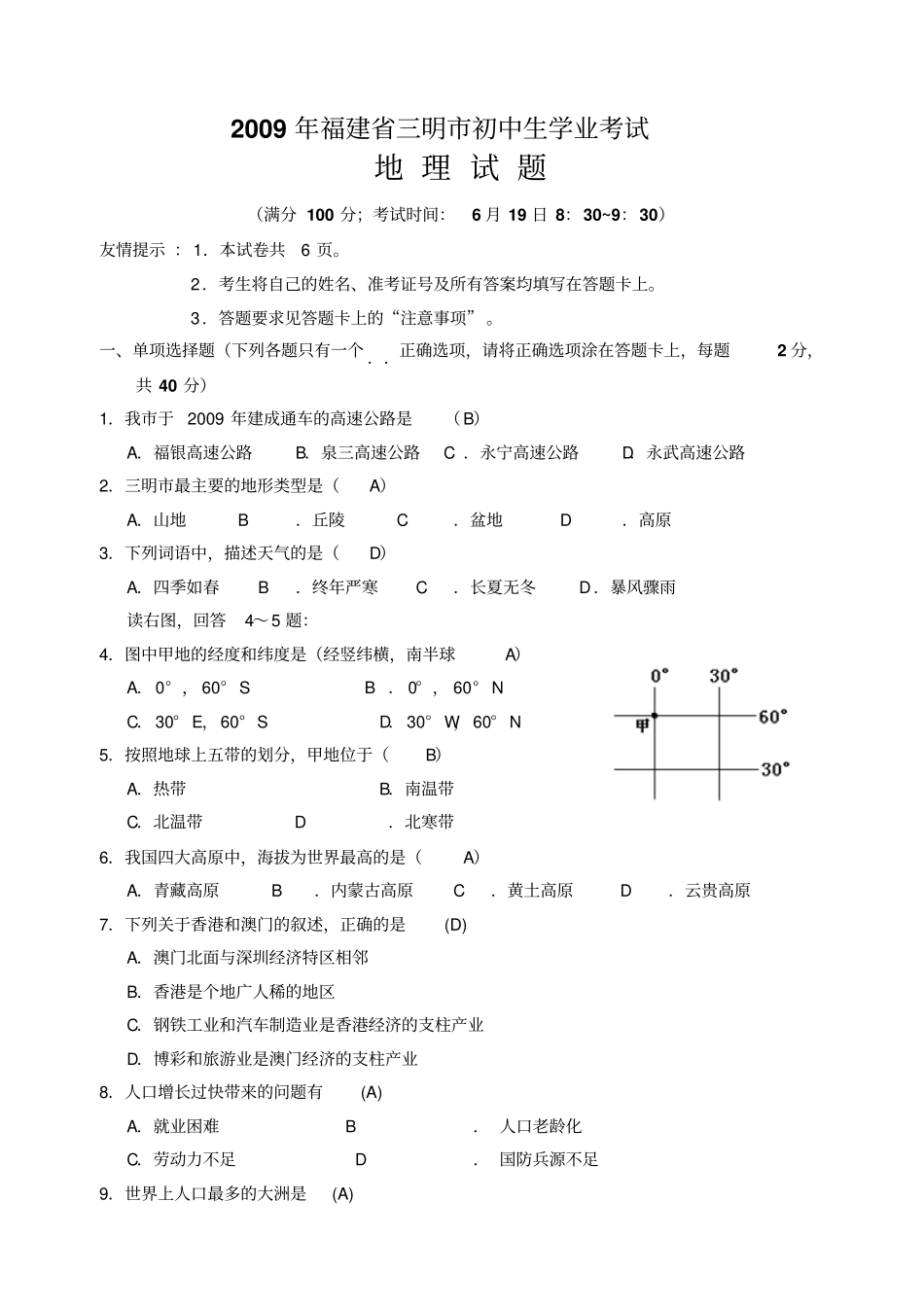 三明中考地理试题及答案_第1页