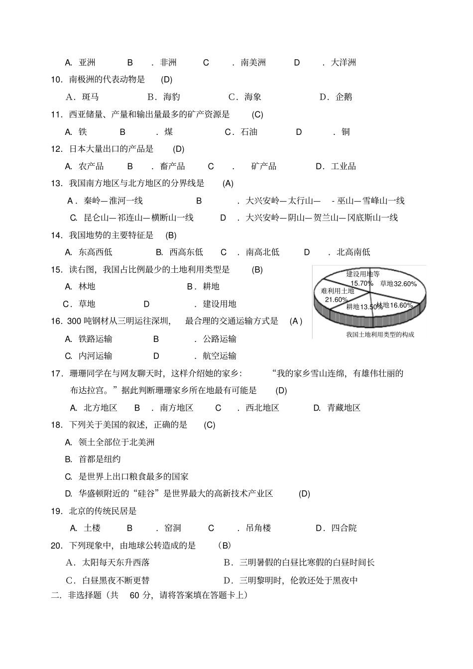 三明中考地理试题及答案_第2页