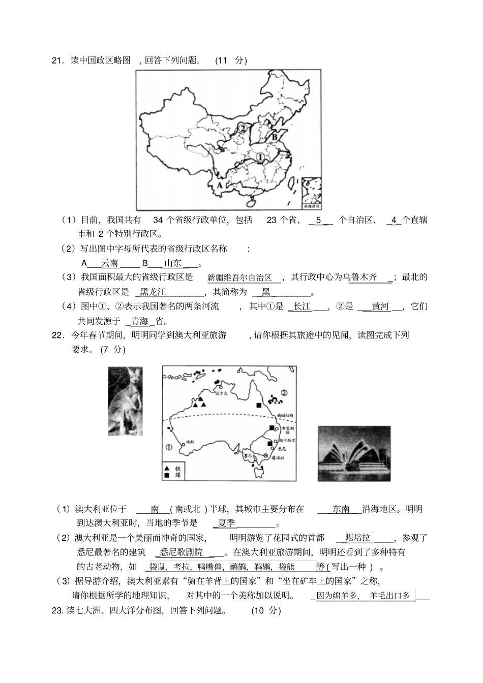 三明中考地理试题及答案_第3页