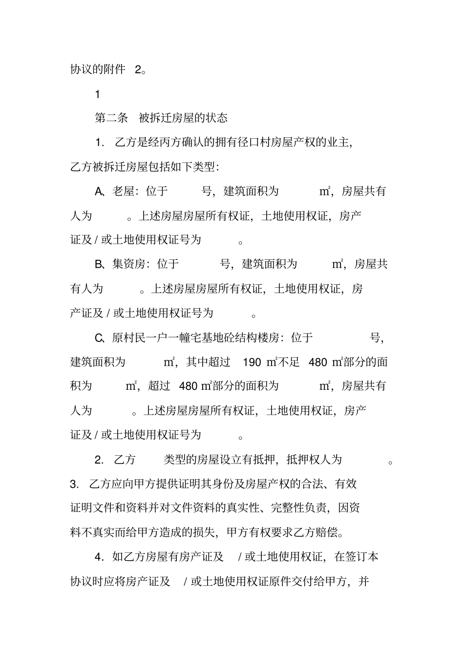 三旧改造拆迁补偿协议书_第2页