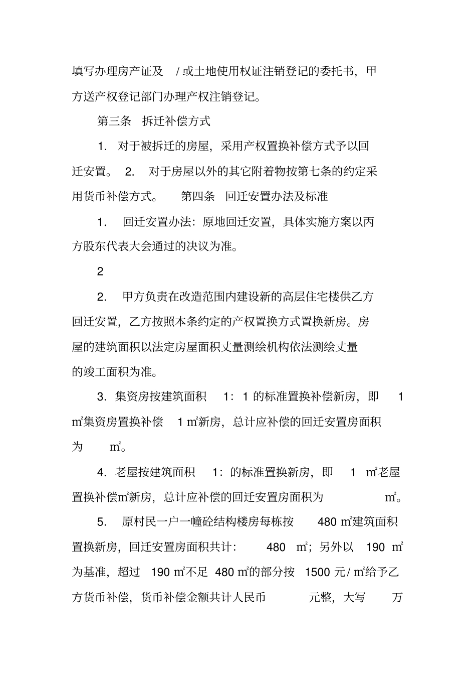 三旧改造拆迁补偿协议书_第3页