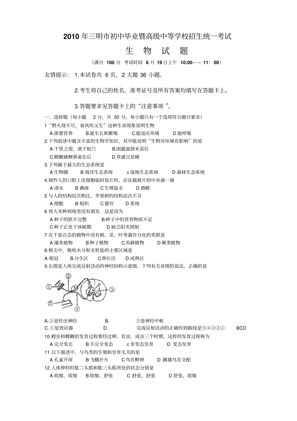 三明中考生物试题及答案_第1页