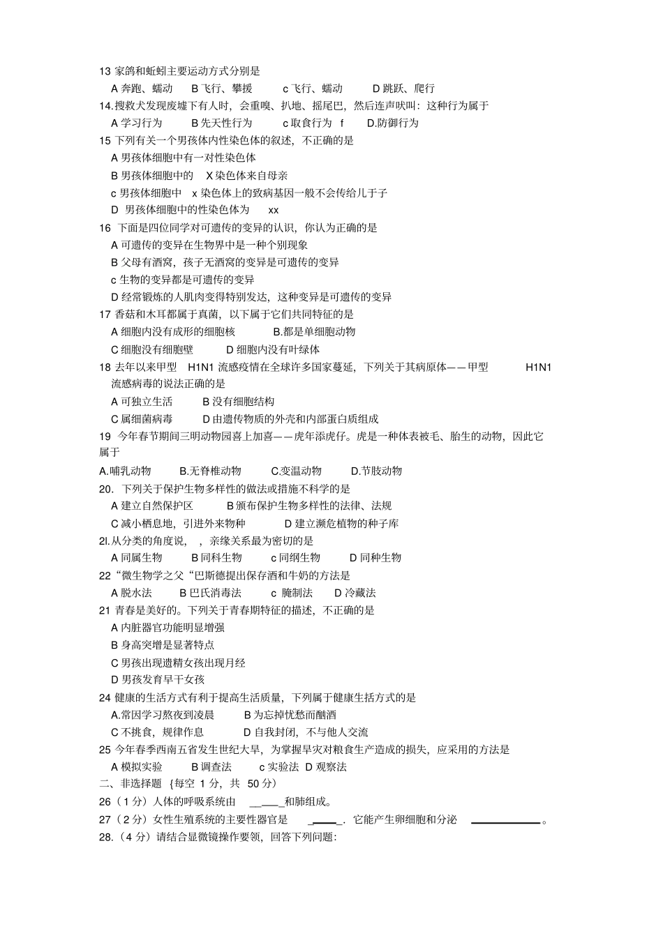 三明中考生物试题及答案_第2页