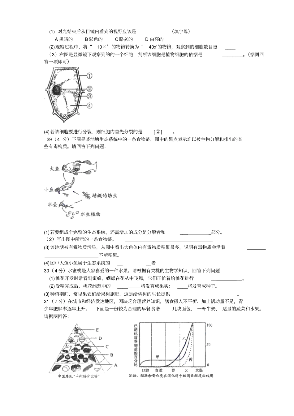 三明中考生物试题及答案_第3页