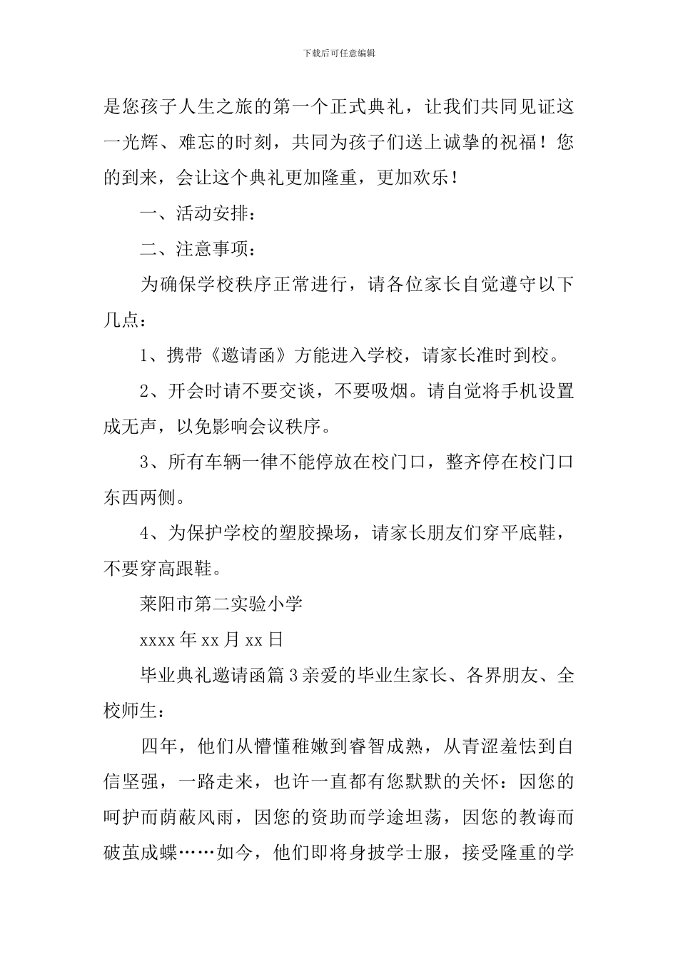 毕业典礼邀请函_第2页