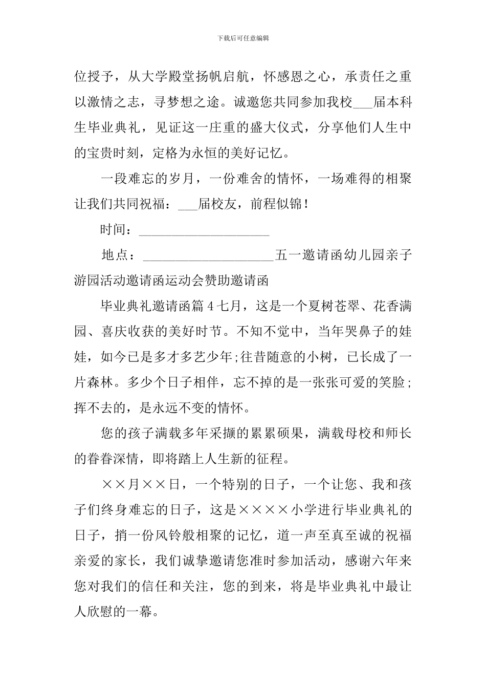 毕业典礼邀请函_第3页