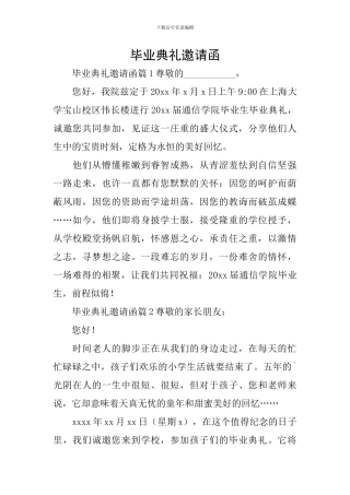 毕业典礼邀请函