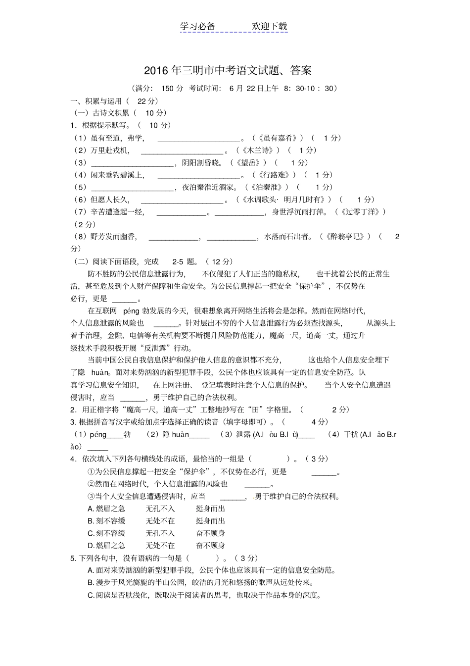 三明中考语文试题、答案_第1页