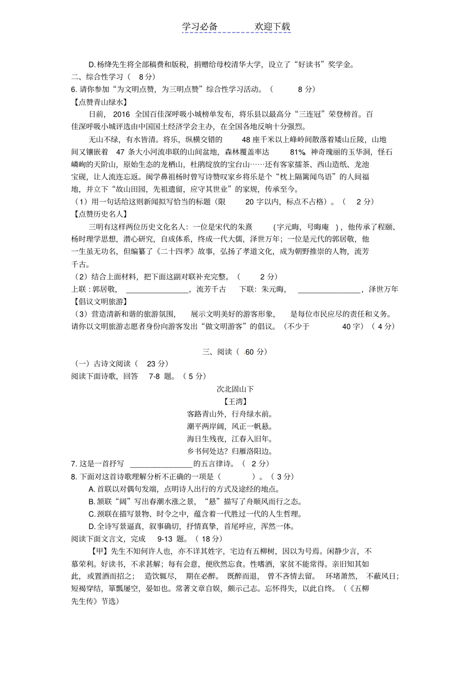 三明中考语文试题、答案_第2页