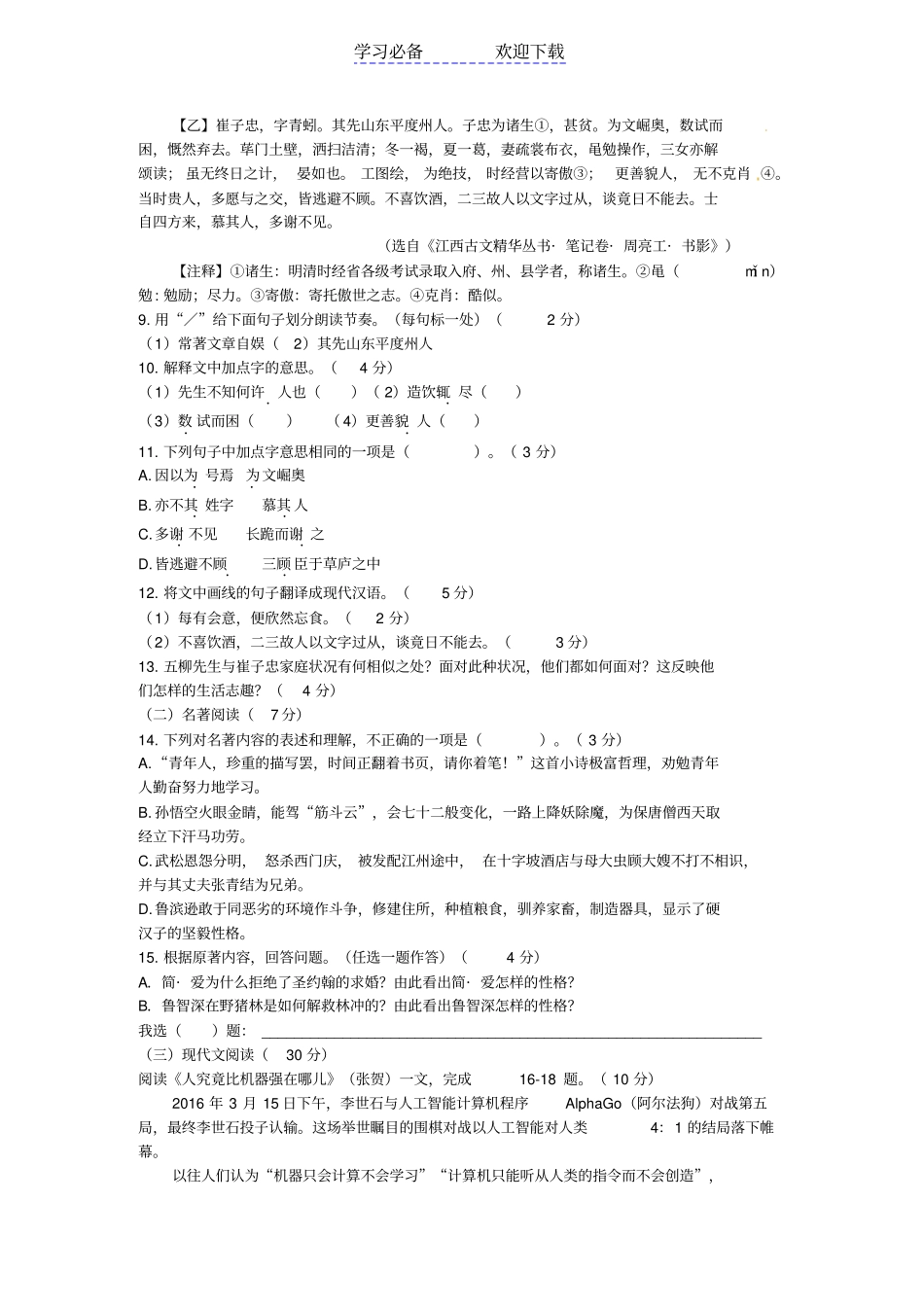 三明中考语文试题、答案_第3页