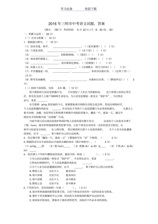 三明中考语文试题、答案