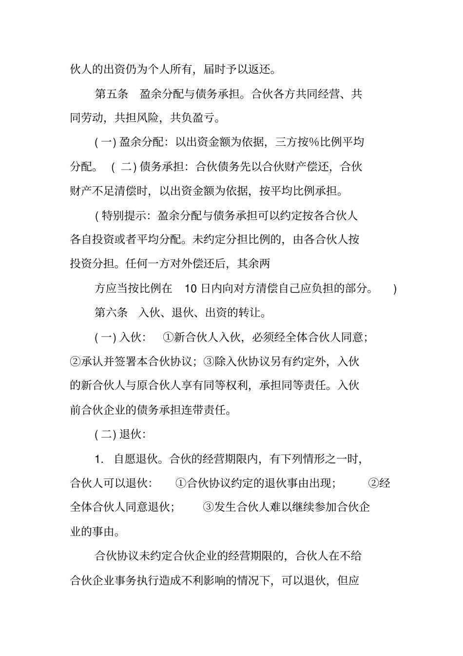 三方合作协议合同范本工作范文_第2页