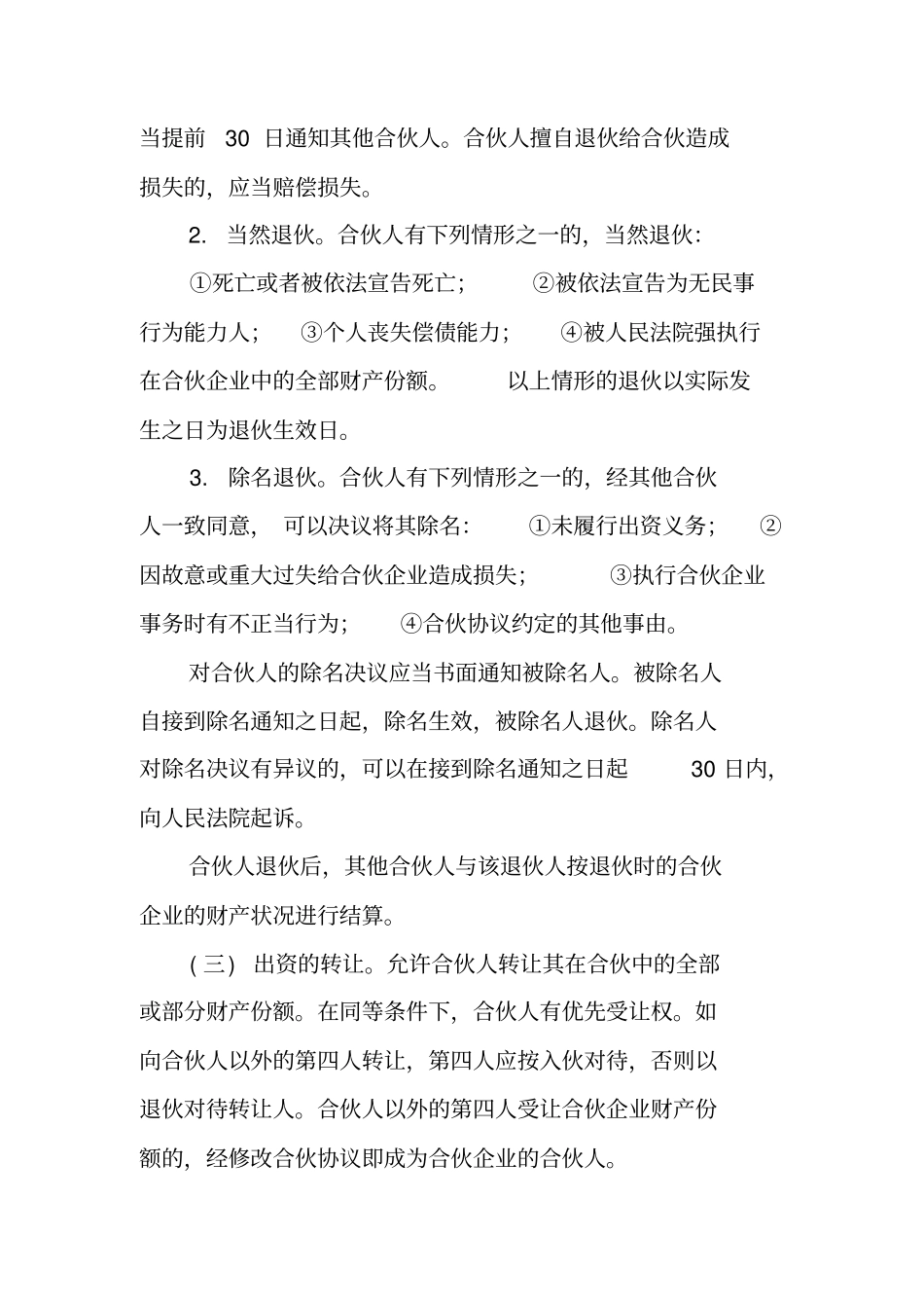 三方合作协议合同范本工作范文_第3页