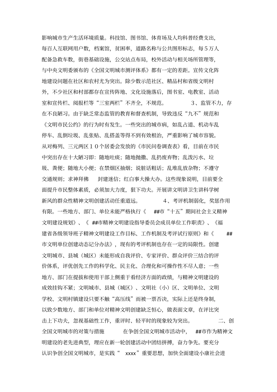 三明创建全国文明城的调查与思考_第2页