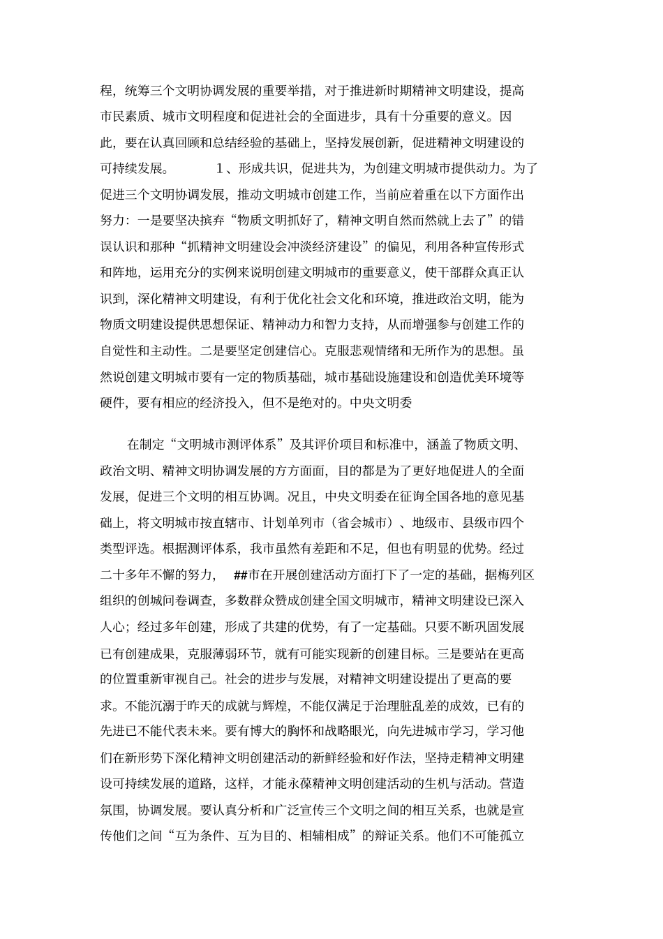 三明创建全国文明城的调查与思考_第3页