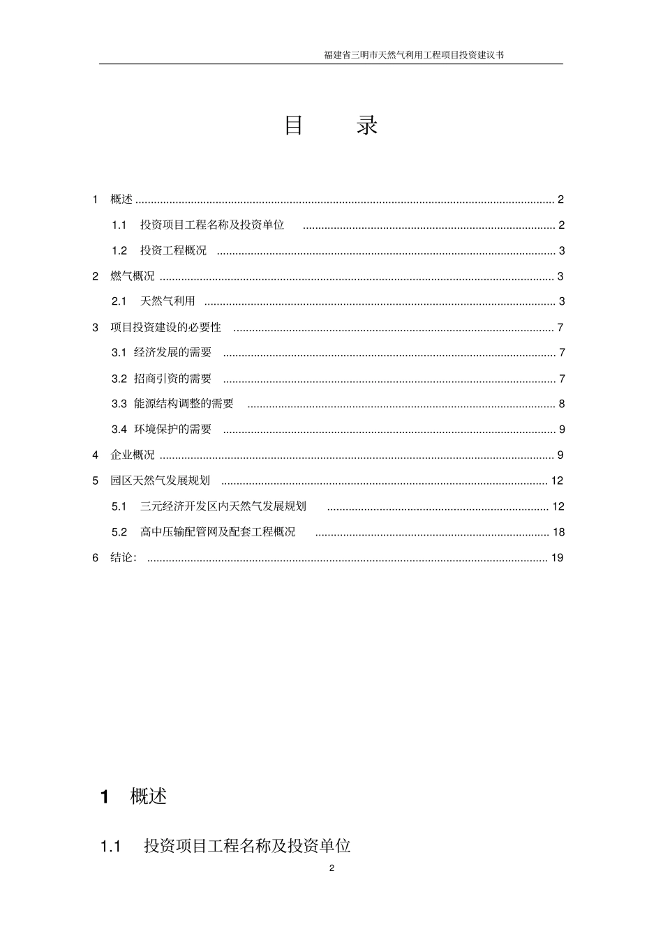 三明天然气利用工程项目投资建议书_第2页