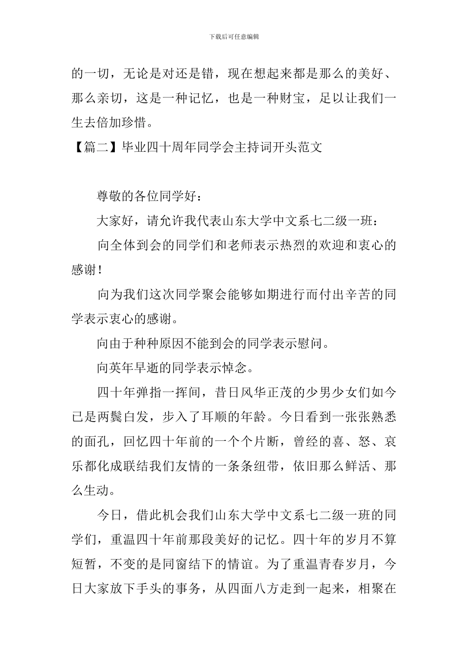 毕业四十周年同学会主持词开头范文_第2页