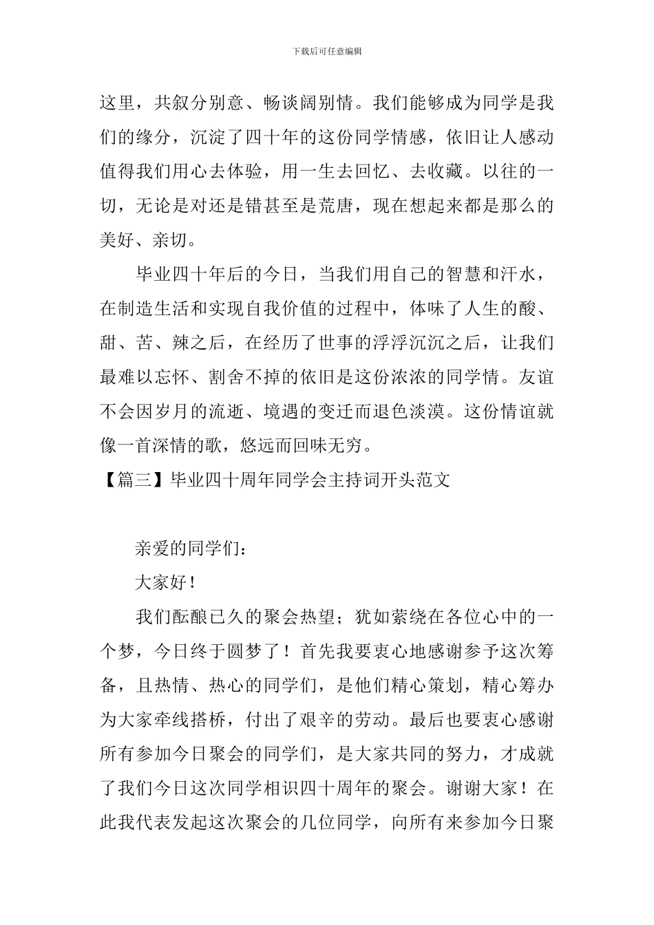 毕业四十周年同学会主持词开头范文_第3页