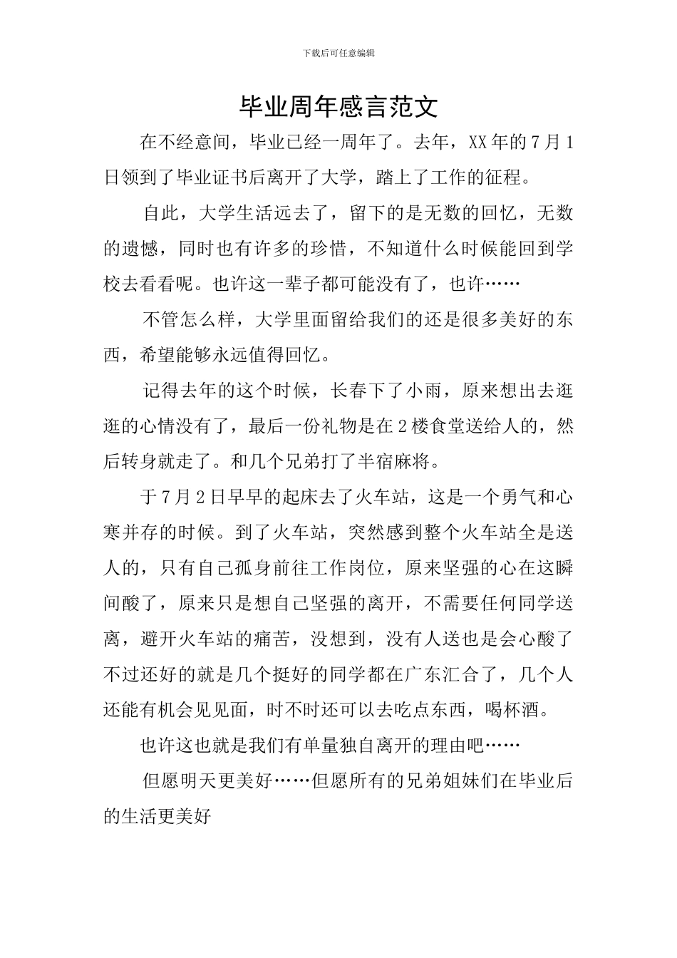 毕业周年感言范文_第1页