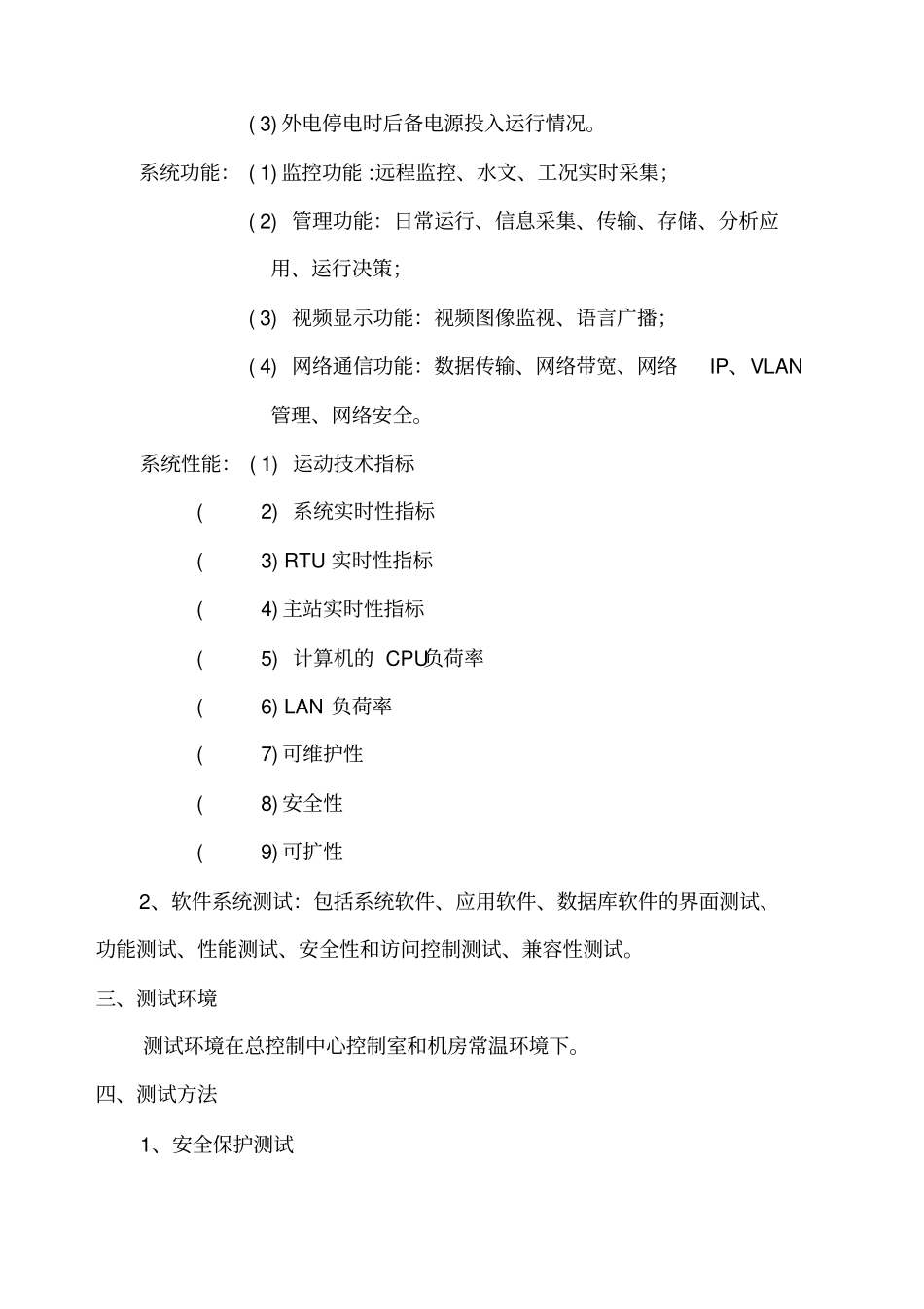 三方测试报告模板_第2页