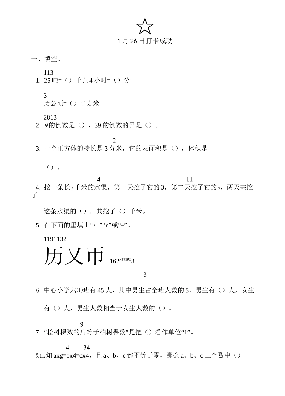 六年级上册寒假天天练(全套)_第1页