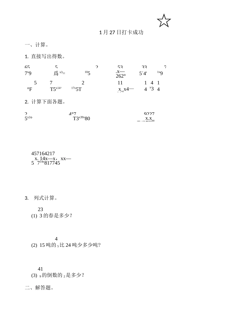 六年级上册寒假天天练(全套)_第3页