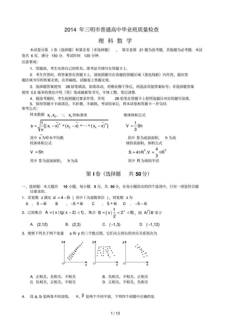 三明普通高中毕业班质量检查_第1页