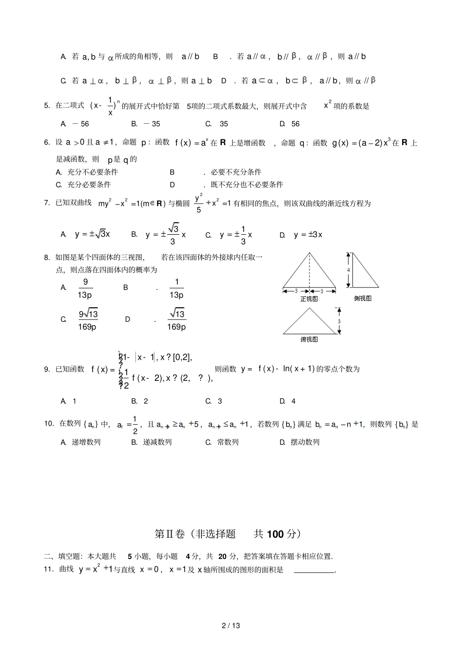 三明普通高中毕业班质量检查_第2页