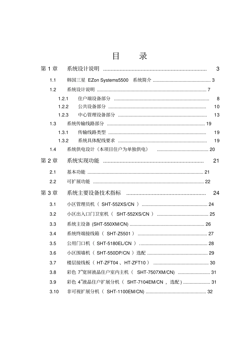 三星EZon可视对讲系统设备方案_第2页