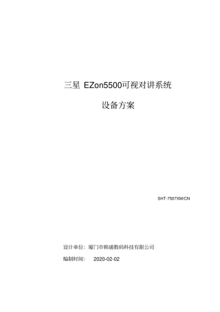 三星EZon可视对讲系统设备方案