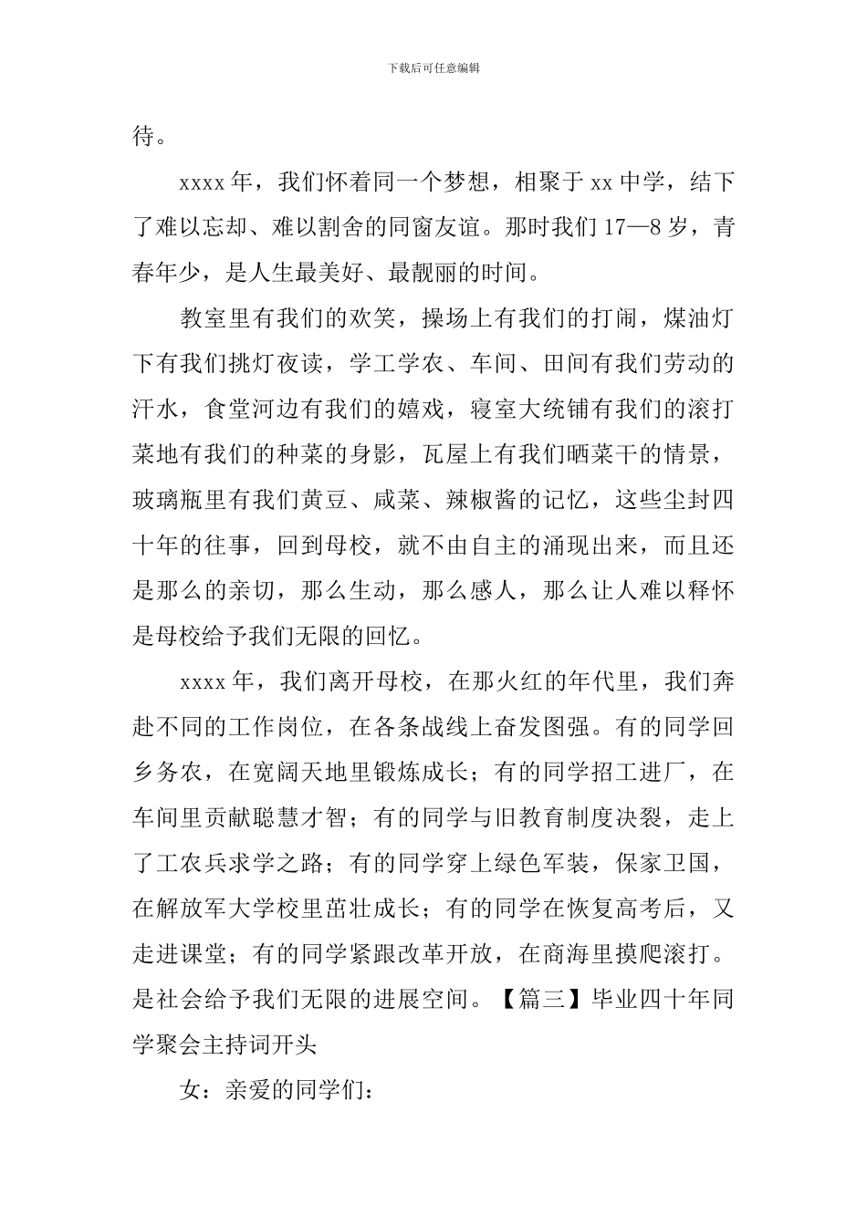 毕业四十年同学聚会主持词开头_第2页