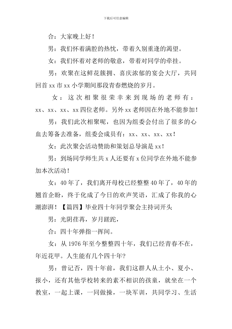 毕业四十年同学聚会主持词开头_第3页