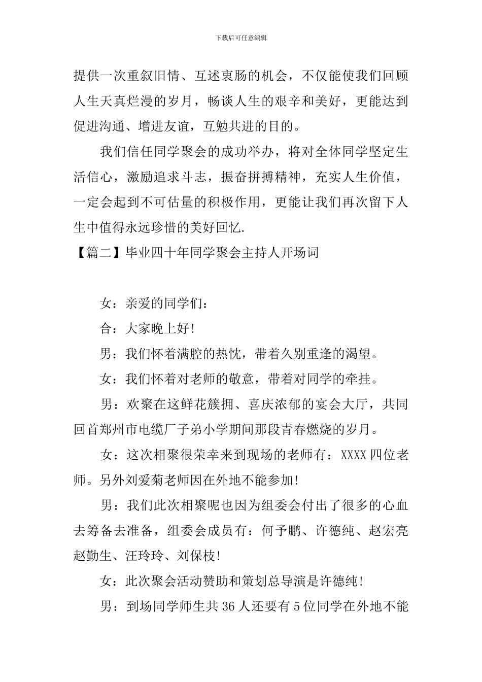 毕业四十年同学聚会主持人开场词_第2页