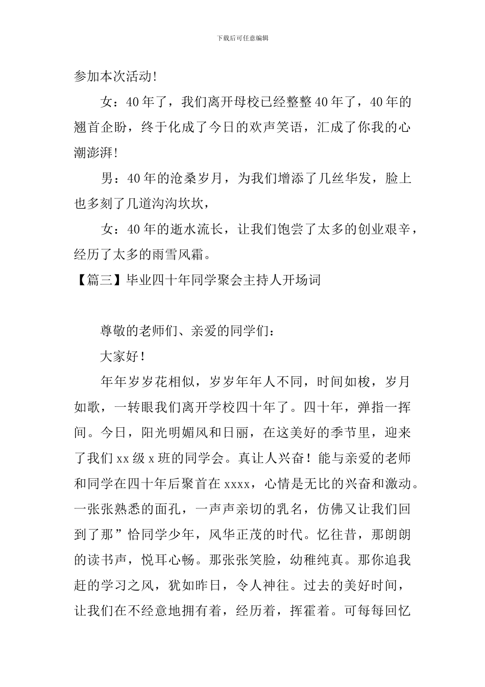 毕业四十年同学聚会主持人开场词_第3页