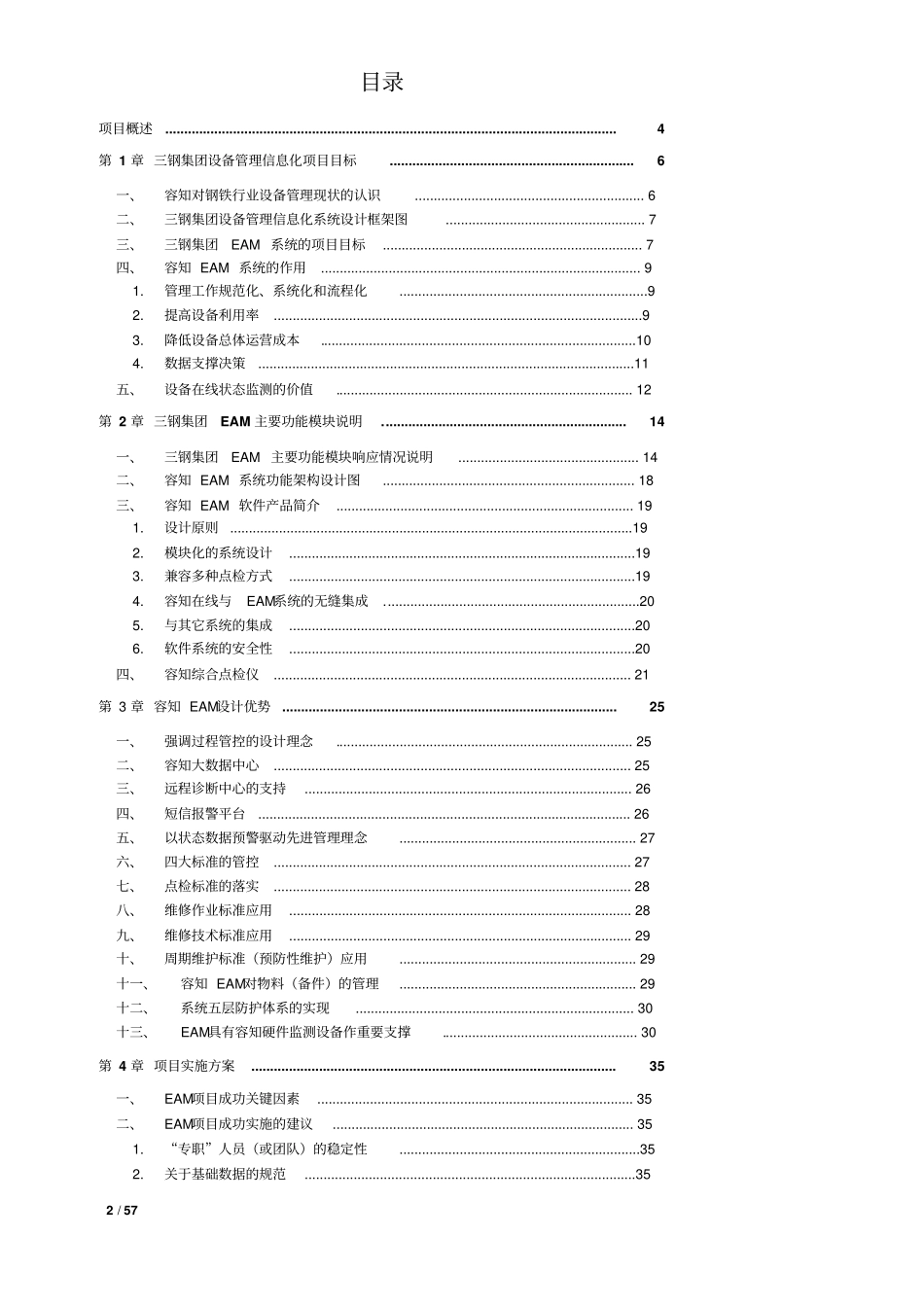 三明钢铁设备管理信息化集成化应用初步方案V0_第2页
