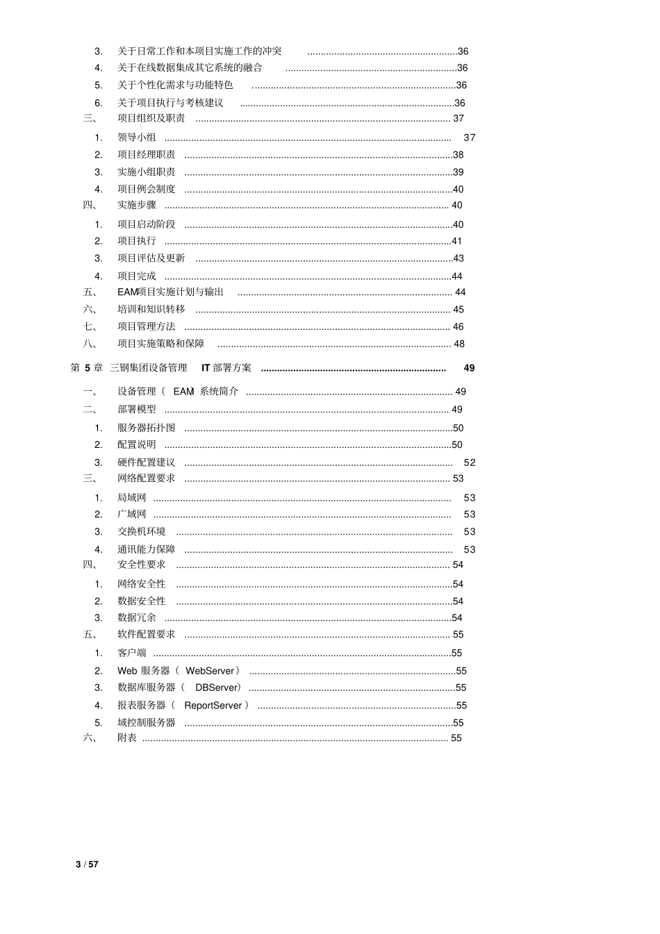 三明钢铁设备管理信息化集成化应用初步方案V0_第3页