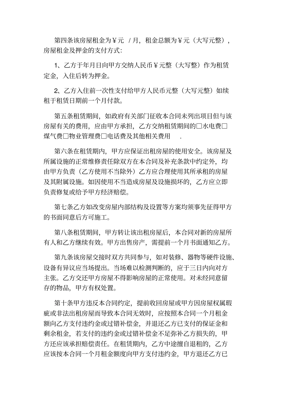 三方租赁合同样本_第2页