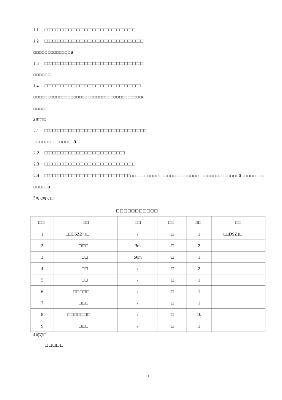 变电站新建工程沉降观测方案_第2页