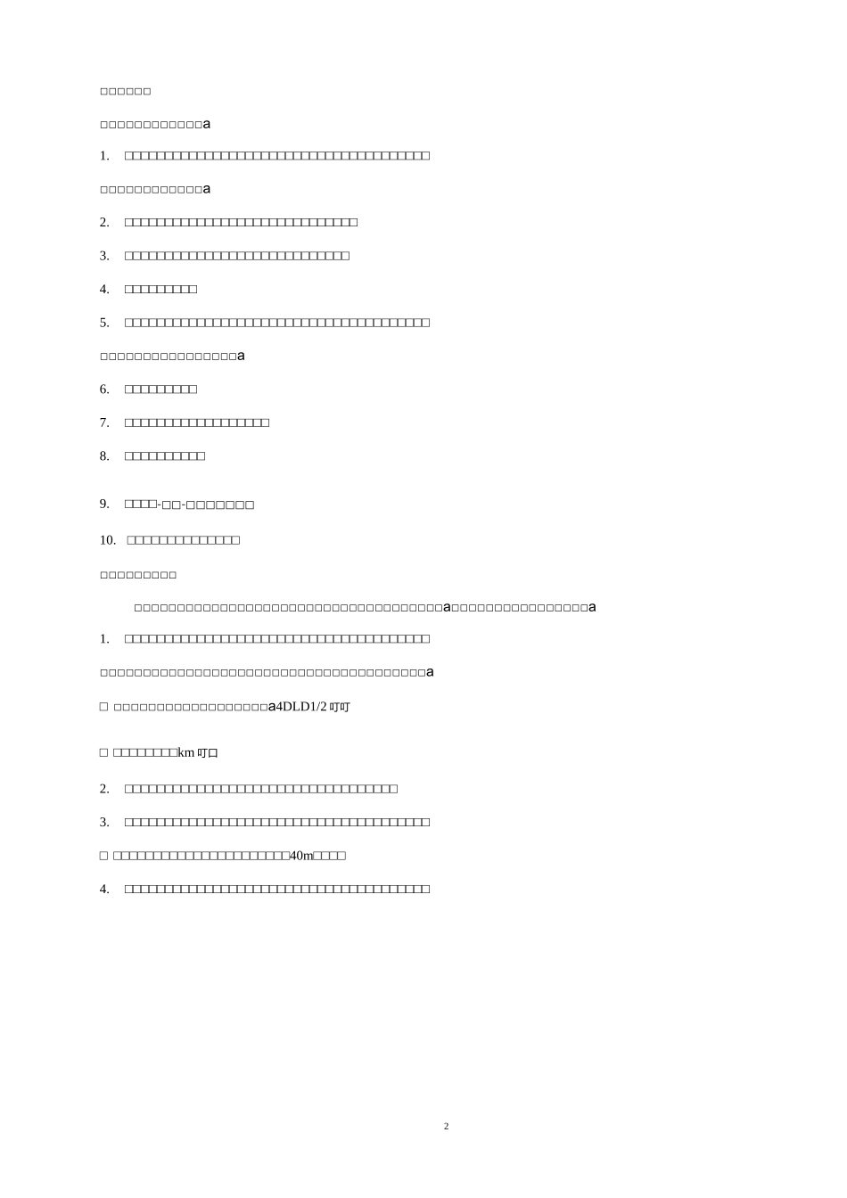 变电站新建工程沉降观测方案_第3页