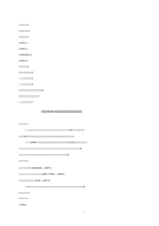 变电站新建工程沉降观测方案