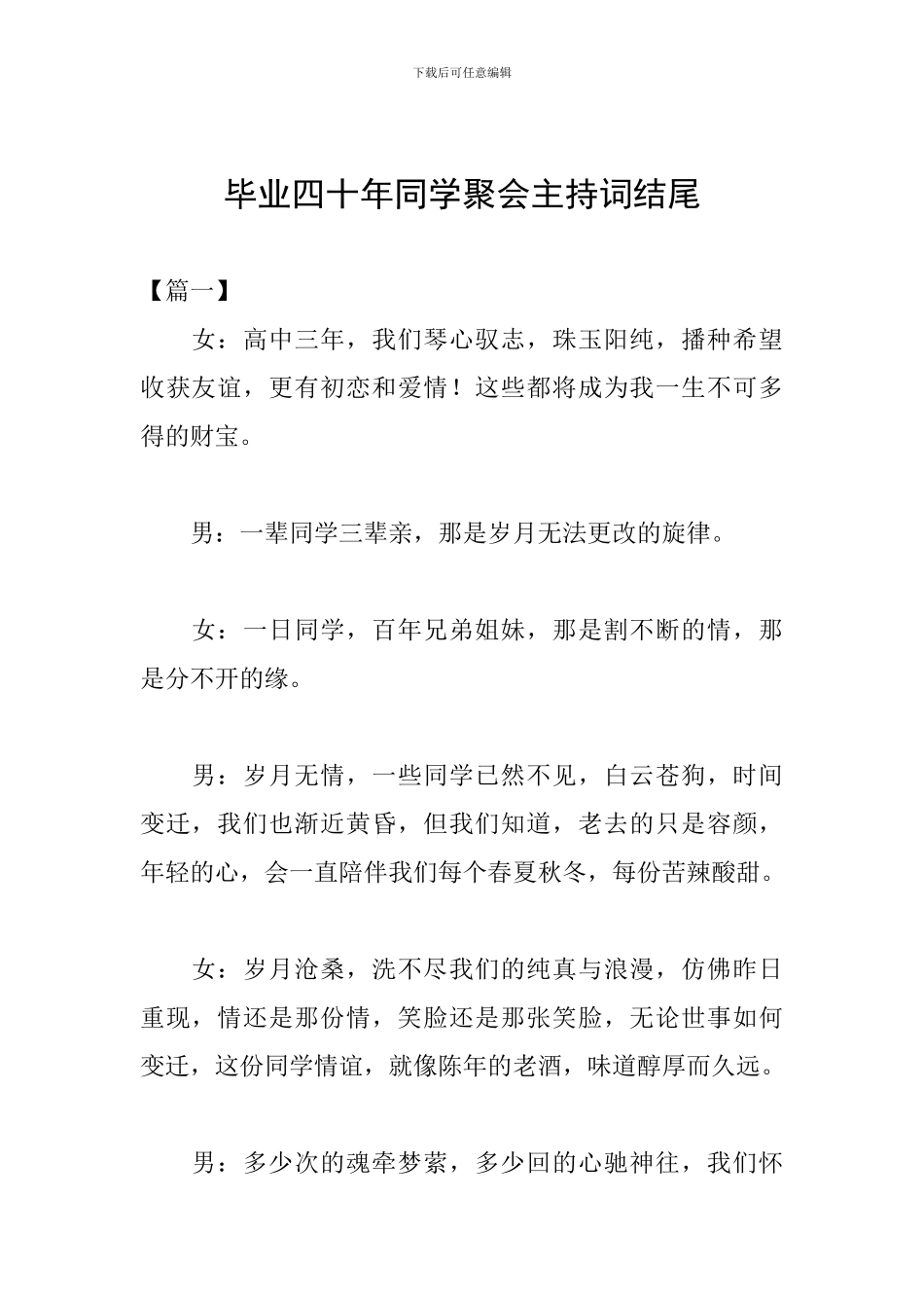 毕业四十年同学聚会主持词结尾_第1页