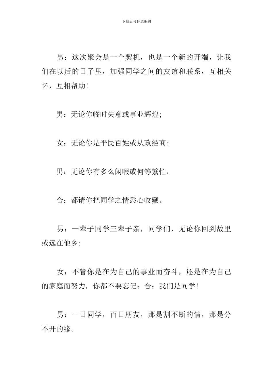 毕业四十年同学聚会主持词结尾_第3页