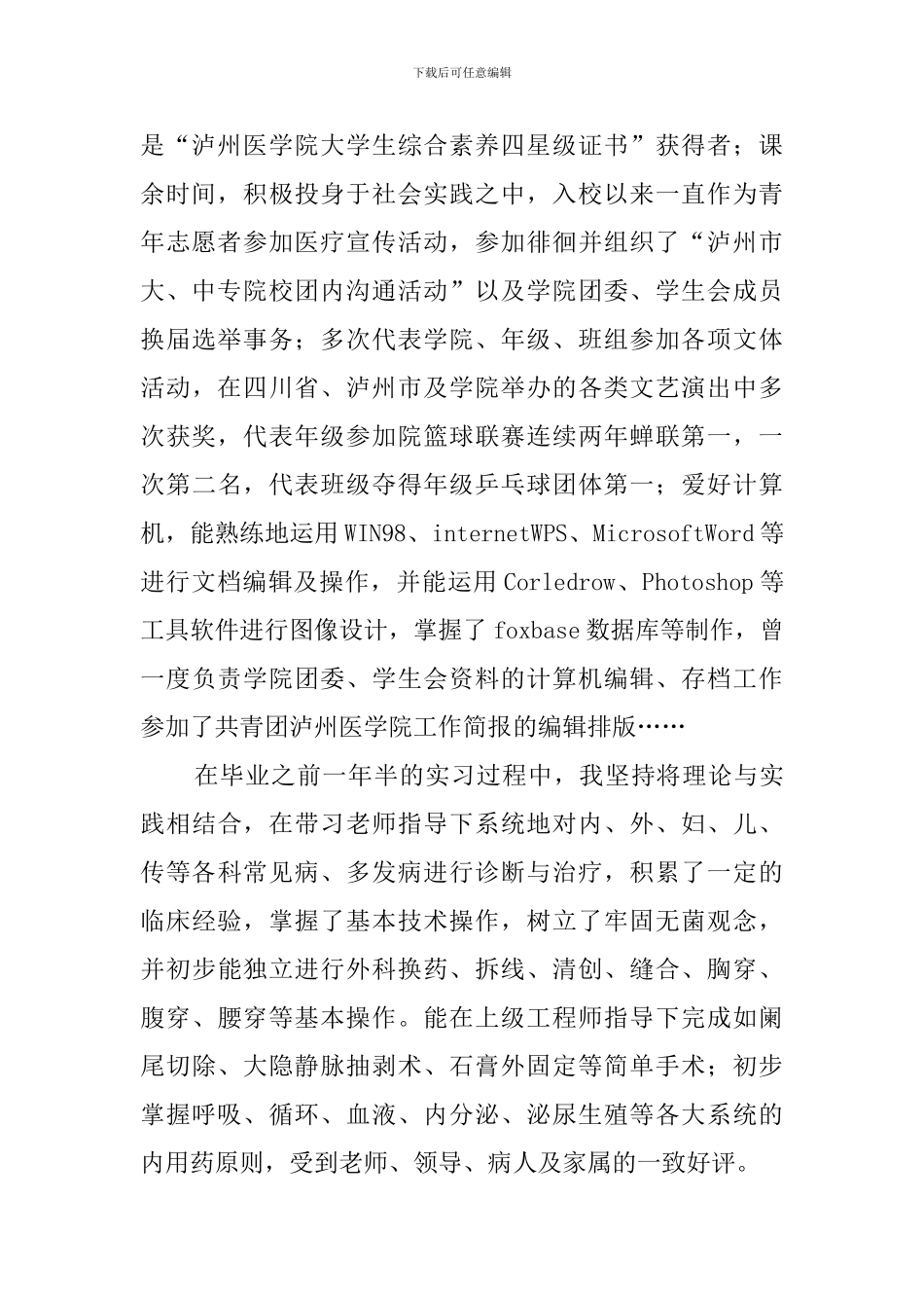 毕业大学生个人求职信_第2页