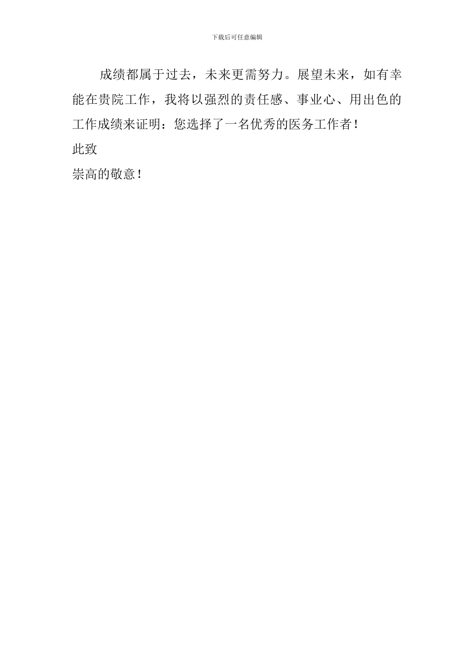 毕业大学生个人求职信_第3页